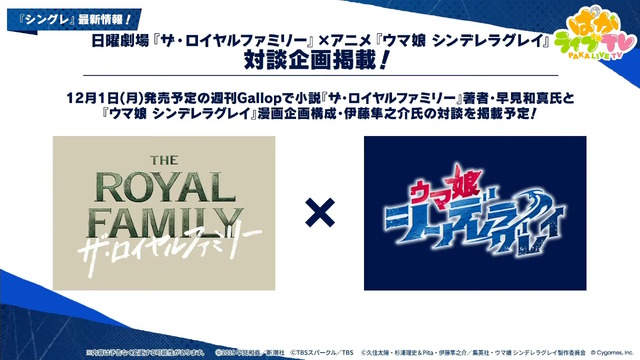 『ウマ娘』にクリスマス到来！ゲーム外でも「明治」コラボや「オベイユアマスター」のフィギュア化など盛りだくさん【生放送まとめ】