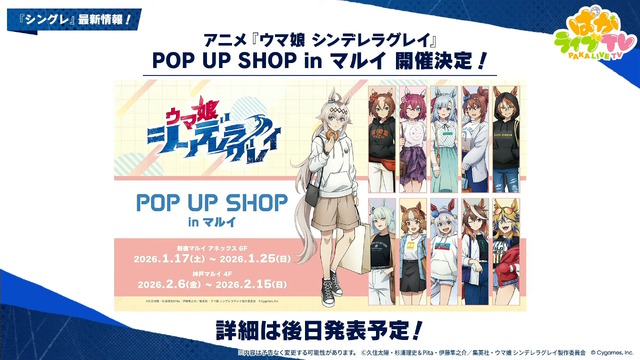 『ウマ娘』にクリスマス到来！ゲーム外でも「明治」コラボや「オベイユアマスター」のフィギュア化など盛りだくさん【生放送まとめ】