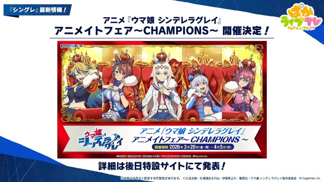 『ウマ娘』にクリスマス到来！ゲーム外でも「明治」コラボや「オベイユアマスター」のフィギュア化など盛りだくさん【生放送まとめ】