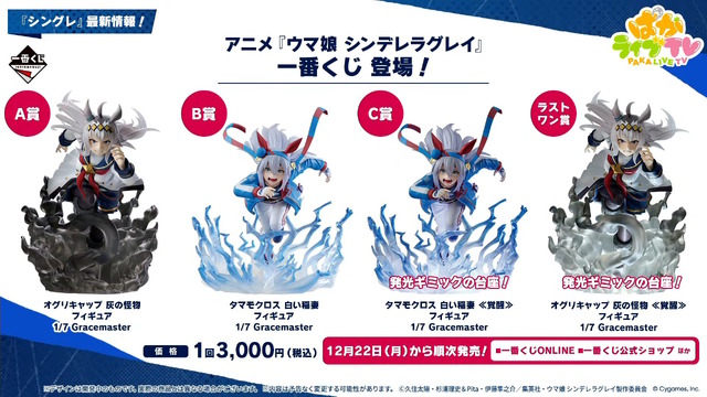 『ウマ娘』にクリスマス到来！ゲーム外でも「明治」コラボや「オベイユアマスター」のフィギュア化など盛りだくさん【生放送まとめ】