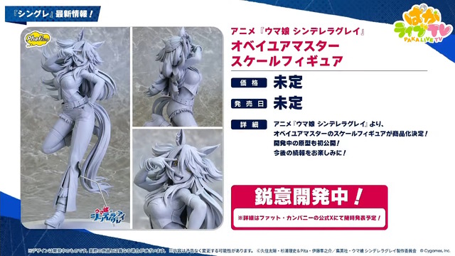 『ウマ娘』にクリスマス到来！ゲーム外でも「明治」コラボや「オベイユアマスター」のフィギュア化など盛りだくさん【生放送まとめ】