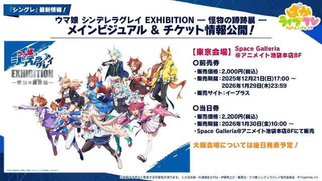 『ウマ娘』にクリスマス到来！ゲーム外でも「明治」コラボや「オベイユアマスター」のフィギュア化など盛りだくさん【生放送まとめ】