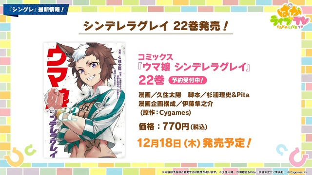 『ウマ娘』にクリスマス到来！ゲーム外でも「明治」コラボや「オベイユアマスター」のフィギュア化など盛りだくさん【生放送まとめ】