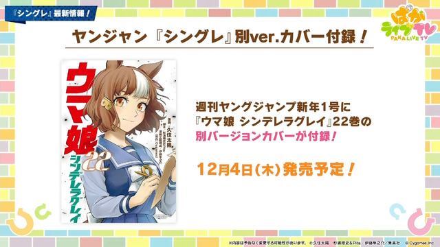 『ウマ娘』にクリスマス到来！ゲーム外でも「明治」コラボや「オベイユアマスター」のフィギュア化など盛りだくさん【生放送まとめ】