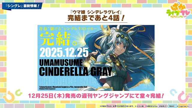 『ウマ娘』にクリスマス到来！ゲーム外でも「明治」コラボや「オベイユアマスター」のフィギュア化など盛りだくさん【生放送まとめ】