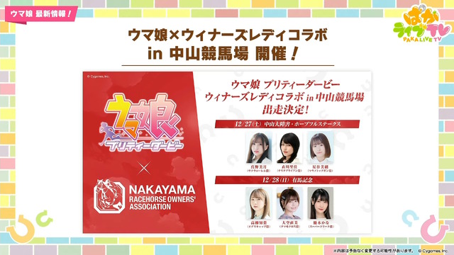 『ウマ娘』にクリスマス到来！ゲーム外でも「明治」コラボや「オベイユアマスター」のフィギュア化など盛りだくさん【生放送まとめ】