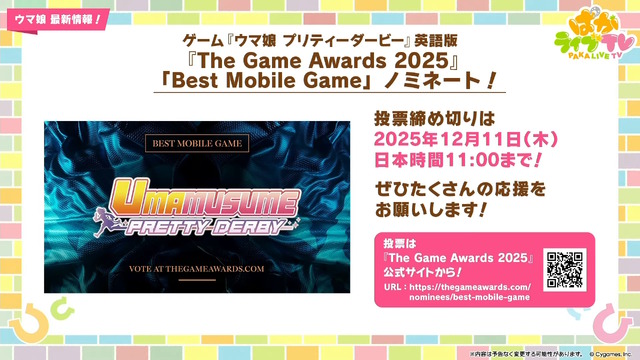『ウマ娘』にクリスマス到来！ゲーム外でも「明治」コラボや「オベイユアマスター」のフィギュア化など盛りだくさん【生放送まとめ】