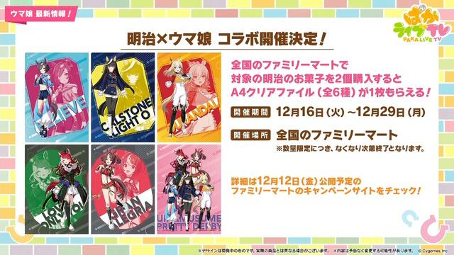 『ウマ娘』にクリスマス到来！ゲーム外でも「明治」コラボや「オベイユアマスター」のフィギュア化など盛りだくさん【生放送まとめ】