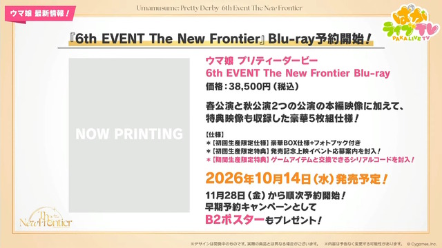 『ウマ娘』にクリスマス到来！ゲーム外でも「明治」コラボや「オベイユアマスター」のフィギュア化など盛りだくさん【生放送まとめ】