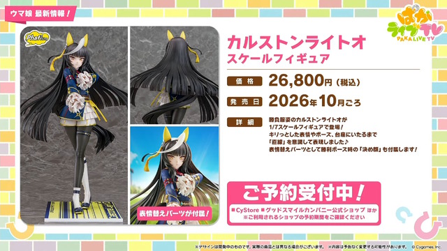 『ウマ娘』にクリスマス到来！ゲーム外でも「明治」コラボや「オベイユアマスター」のフィギュア化など盛りだくさん【生放送まとめ】