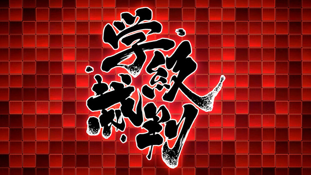 『スーパーダンガンロンパ２×２』世界最速試遊