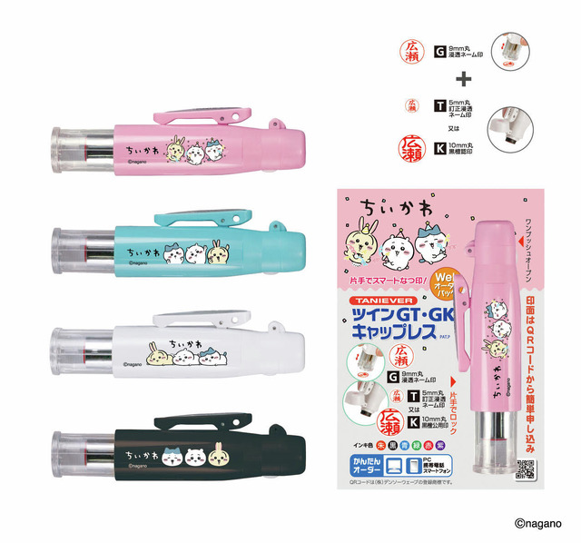 「ちいかわ」あったかぬいぐるみなど、役立つ新商品が本日11月28日11時より発売！羽が可愛いエンジェルマスコットもナガノマーケットに登場