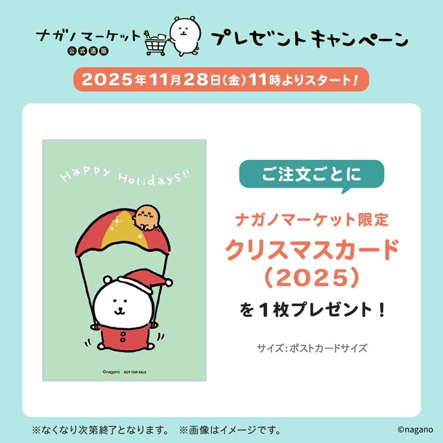 「ちいかわ」あったかぬいぐるみなど、役立つ新商品が本日11月28日11時より発売！羽が可愛いエンジェルマスコットもナガノマーケットに登場