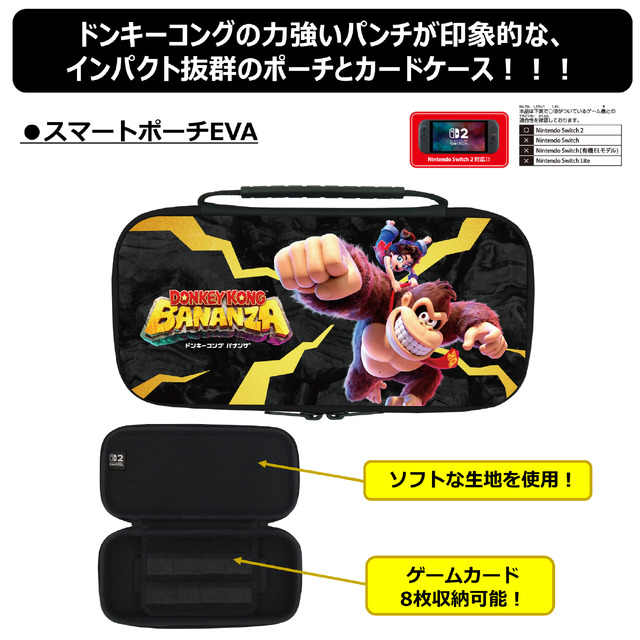 『ドンキーコング バナンザ』デザインのスイッチ2用アクセサリーが力強い！インパクト抜群なポーチ&カードケース