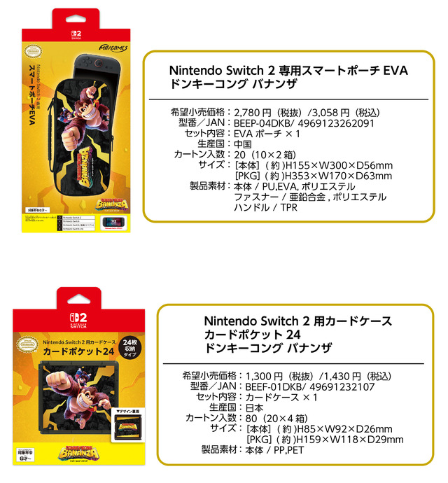 『ドンキーコング バナンザ』デザインのスイッチ2用アクセサリーが力強い！インパクト抜群なポーチ&カードケース