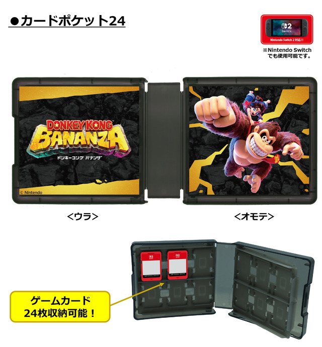 『ドンキーコング バナンザ』デザインのスイッチ2用アクセサリーが力強い！インパクト抜群なポーチ&カードケース