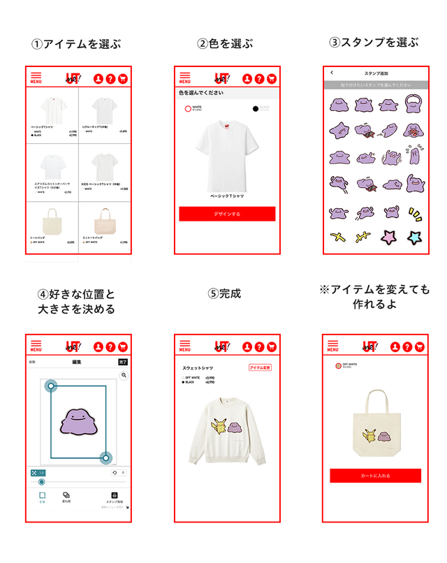 「へんしんが苦手なメタモン！」が可愛い！ユニクロのオリジナルグッズ作成サービス「UTme!」にスタンプ新登場