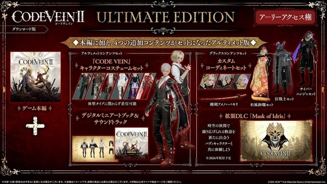 『CODE VEIN II』リンネの落胤の討伐が主人公の使命…ストーリー・世界観やキャラクターなどの情報が公開