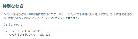 特別わざ習得で、“ひこう最強”に大出世！「ツツケラ」コミュデイ重要ポイントまとめ【ポケモンGO 秋田局】