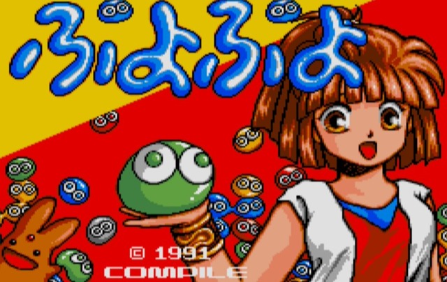 アルルはどこにいった！？ 今とは雰囲気が全然違う“旧ぷよ”は、まるで「平日日中のゲーセン」みたいな作品だ