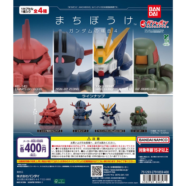 ウイングゼロEW、シャア専用ゲルググまで体育座り…！？「機動戦士ガンダム」“待ちぼうけ”第4弾が12月第4週より発売