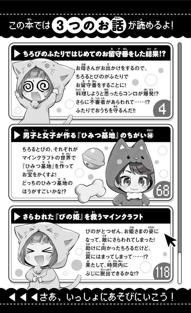 人気YouTuber「ちろぴの」の『マイクラ』実況が小説化！人気動画を3本収録して12月12日発売