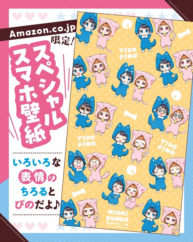 人気YouTuber「ちろぴの」の『マイクラ』実況が小説化！人気動画を3本収録して12月12日発売