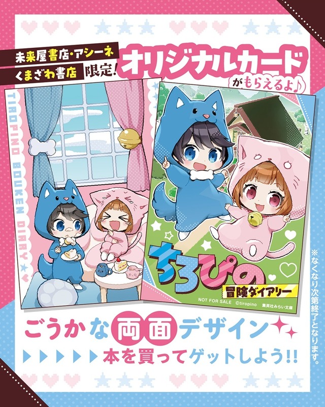 人気YouTuber「ちろぴの」の『マイクラ』実況が小説化！人気動画を3本収録して12月12日発売