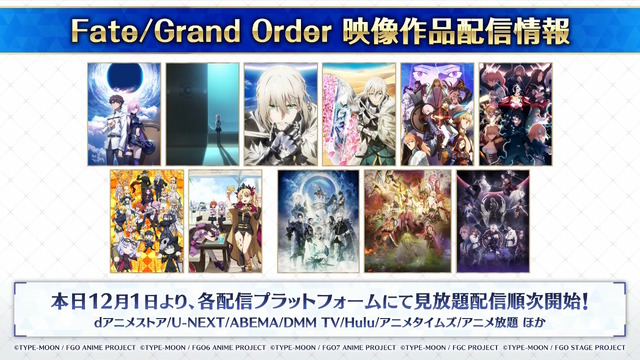 「Fate Project」大晦日特番が12月31日に放送決定！『FGO』10周年を振り返る、スペシャルな内容をお届け