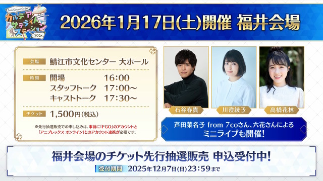 「Fate Project」大晦日特番が12月31日に放送決定！『FGO』10周年を振り返る、スペシャルな内容をお届け