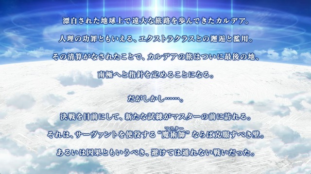 12月における『FGO』は大忙し！ 大ボリュームの「第2部 終章」、序章クリアで配布サーヴァント獲得、ボックスガチャにレイドバトルも【配信番組まとめ】