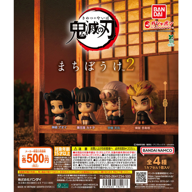 「鬼滅の刃」ガシャポン“まちぼうけ”フィギュアが再販へ！竈門炭治郎や冨岡義勇、煉獄杏寿郎らの儚い可愛さが詰まった計10種