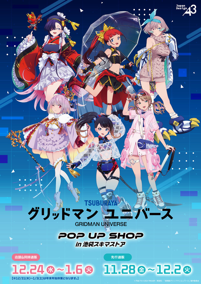 宝多六花たちが“バーチャルライバー風”に！「グリッドマンユニバース」POP UP SHOPが12月24日より開催ー特典ポストカードは配信画面デザイン