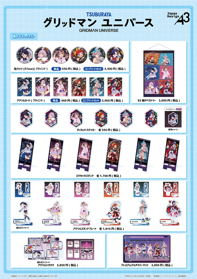 宝多六花たちが“バーチャルライバー風”に！「グリッドマンユニバース」POP UP SHOPが12月24日より開催ー特典ポストカードは配信画面デザイン