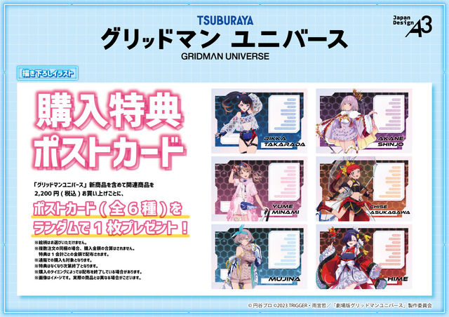 宝多六花たちが“バーチャルライバー風”に！「グリッドマンユニバース」POP UP SHOPが12月24日より開催ー特典ポストカードは配信画面デザイン