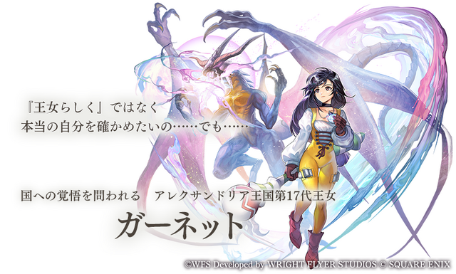 『アナザーエデン』×『FF9』コラボイベントが濃密！サウンドやSEはもちろん、装備画面まで“原作”っぽくデザインする徹底ぶり【先行プレイレポ】