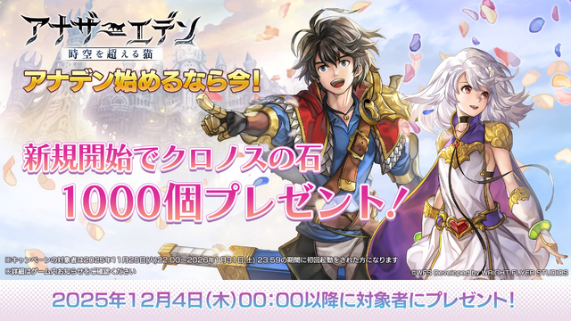 『アナザーエデン』×『FF9』コラボイベントが濃密！サウンドやSEはもちろん、装備画面まで“原作”っぽくデザインする徹底ぶり【先行プレイレポ】