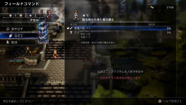 『オクトラ0』の冒険が楽になる！「逃げる」と「ねだる」で戦力増強、ブーストは「盗む」も強化など、序盤の“お役立ち小ネタ集”