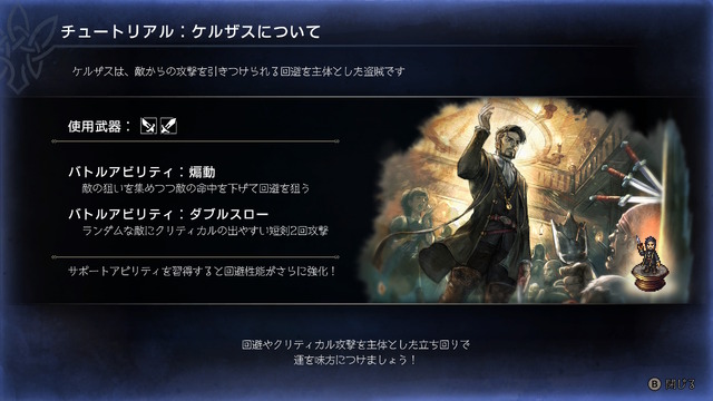『オクトラ0』の冒険が楽になる！「逃げる」と「ねだる」で戦力増強、ブーストは「盗む」も強化など、序盤の“お役立ち小ネタ集”