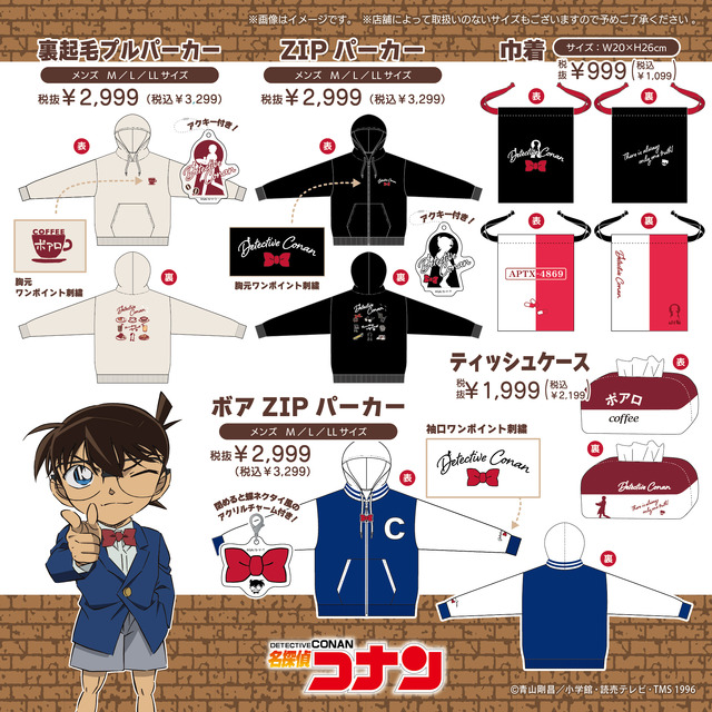 ドンキにて「名探偵コナン」オリジナルデザイングッズが展開！安室透らモチーフのアパレル、喫茶ポアロやAPTX-4896の雑貨など