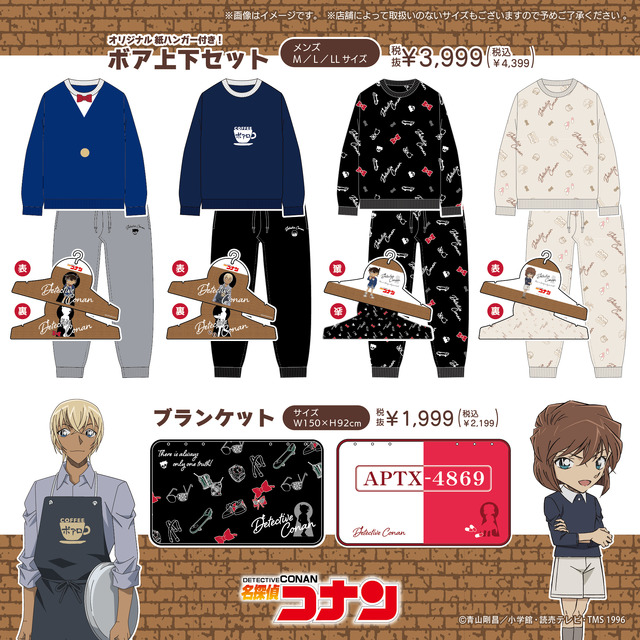 ドンキにて「名探偵コナン」オリジナルデザイングッズが展開！安室透らモチーフのアパレル、喫茶ポアロやAPTX-4896の雑貨など