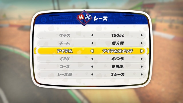 『マリオカート ワールド』最新アプデで「アイテムスイッチ」追加！一部コースレイアウト変更など、主に4つの機能が更新