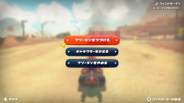 『マリオカート ワールド』最新アプデで「アイテムスイッチ」追加！一部コースレイアウト変更など、主に4つの機能が更新