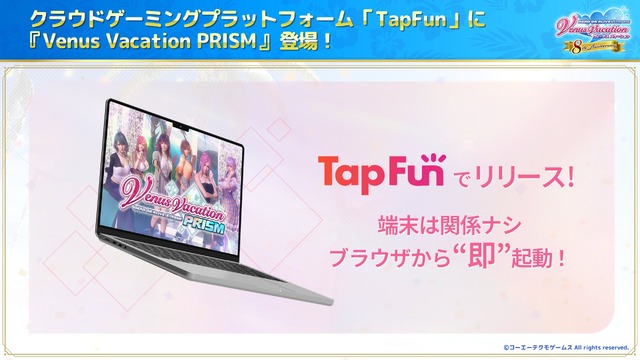 『VVプリズム』を買わずに遊べる！プラットフォーム「TapFun」にて、“ライト時間課金型ゲーミングモデル”がリリース
