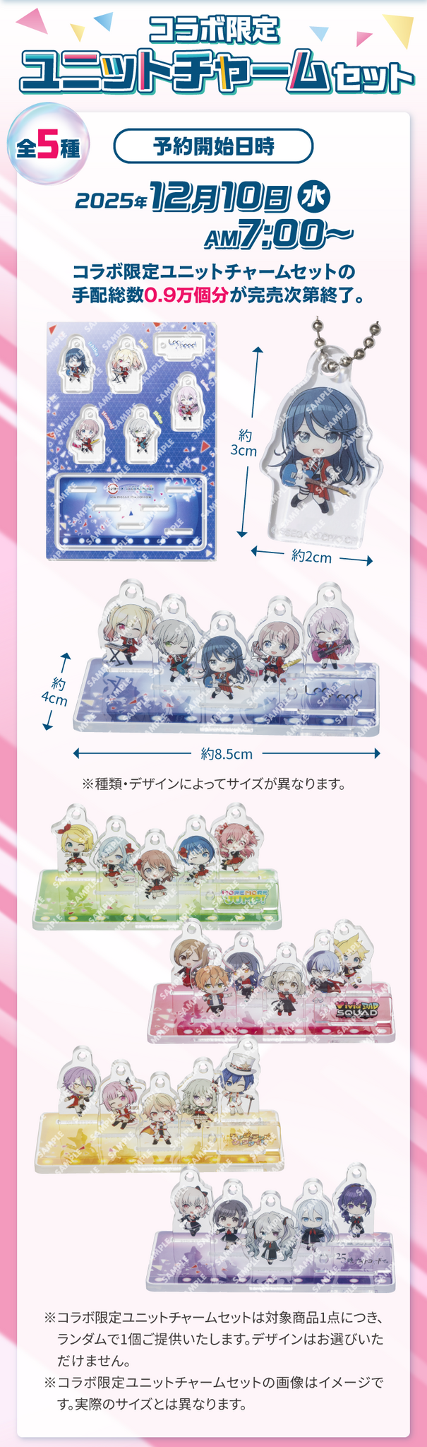 『プロセカ』×「スシロー」コラボが12月10日より実施！ピックやステッカーなど付属の限定メニューが展開