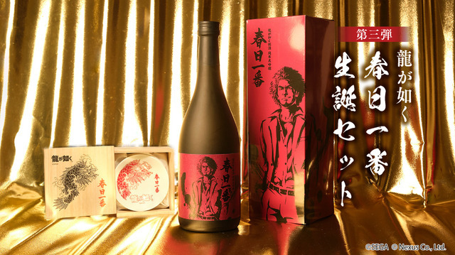『龍が如く』元旦生まれ・春日一番と新年を晴れやかに迎えよう！幻の酒米使用のコラボ銘酒が縁起良く登場
