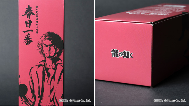 『龍が如く』元旦生まれ・春日一番と新年を晴れやかに迎えよう！幻の酒米使用のコラボ銘酒が縁起良く登場