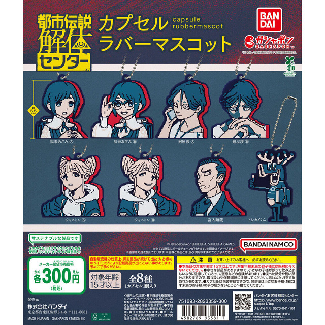 人気の『都市伝説解体センター』がラバマスに！「福来あざみ」「廻屋渉」など作中のドット絵をイメージしてデザイン