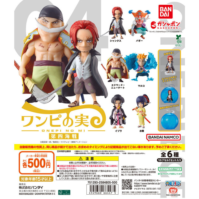 「ワンピース」ガシャポンデフォルメフィギュア6商品が再販！ルフィはじめ、ナミやハンコックなど計33種を“悪魔の実”カプセルに封入