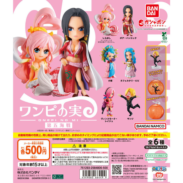 「ワンピース」ガシャポンデフォルメフィギュア6商品が再販！ルフィはじめ、ナミやハンコックなど計33種を“悪魔の実”カプセルに封入